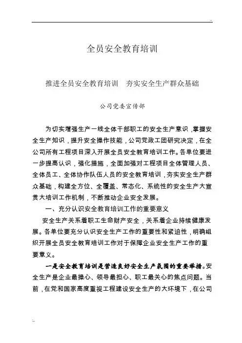 全员安全教育培训