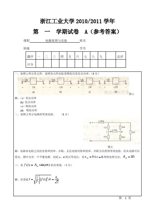 电路原理期终考试试卷(答案)