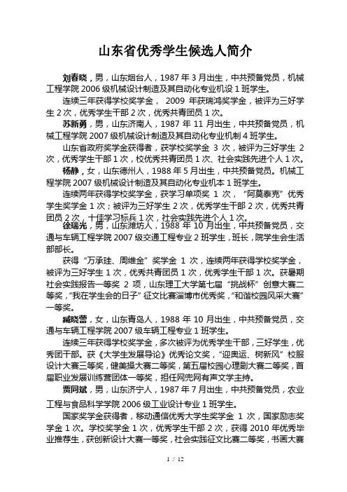 山东省优秀学生候选人简介