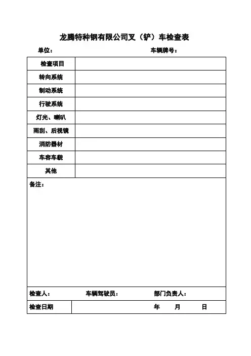 叉(铲)车