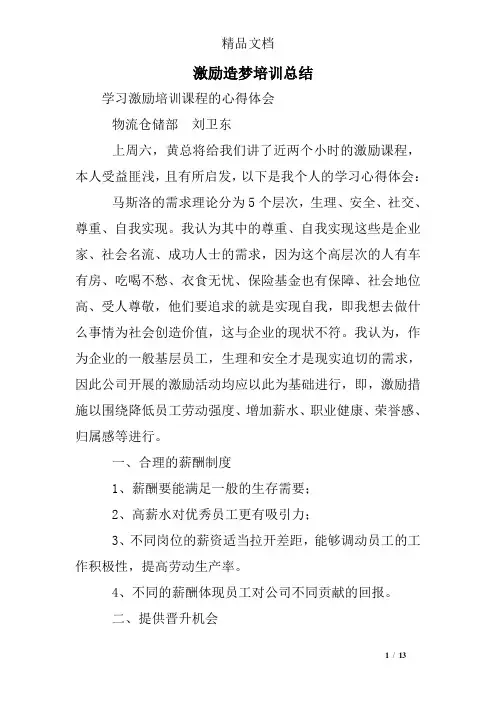 激励造梦培训总结
