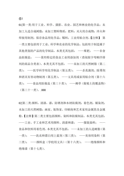 商品尼斯分类