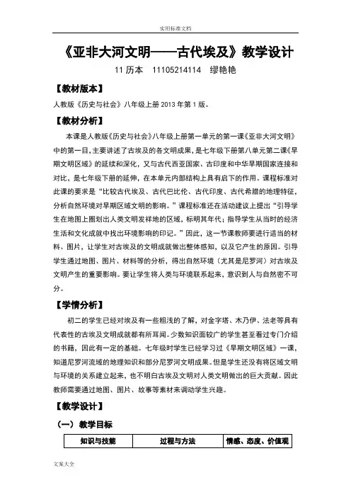 亚非大河文明——古代埃及教学设计(修改)