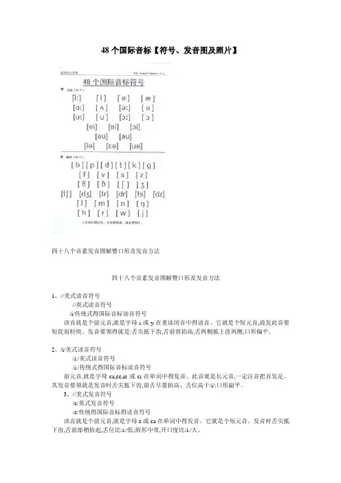 48个国际音标的书写与发音