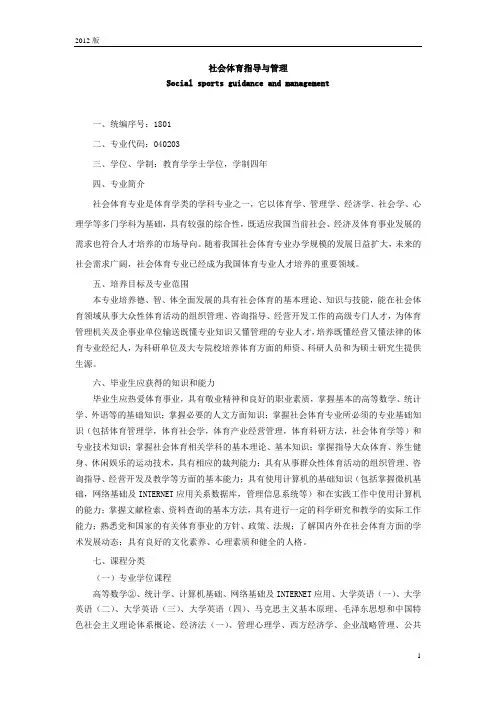 社会体育指导与管理