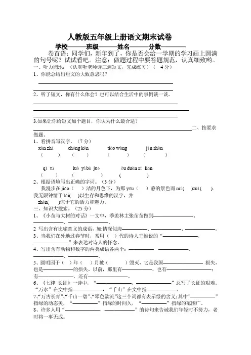 人教版五年级上册语文期末试卷 (1)
