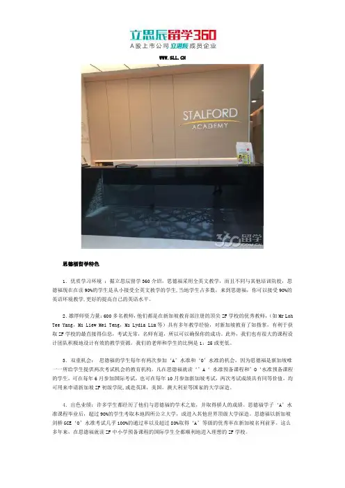 2018年新加坡思德福学院特色介绍