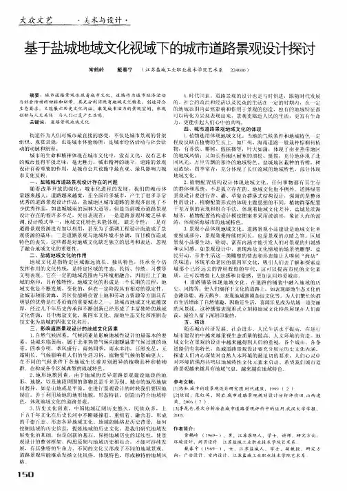 基于盐城地域文化视域下的城市道路景观设计探讨