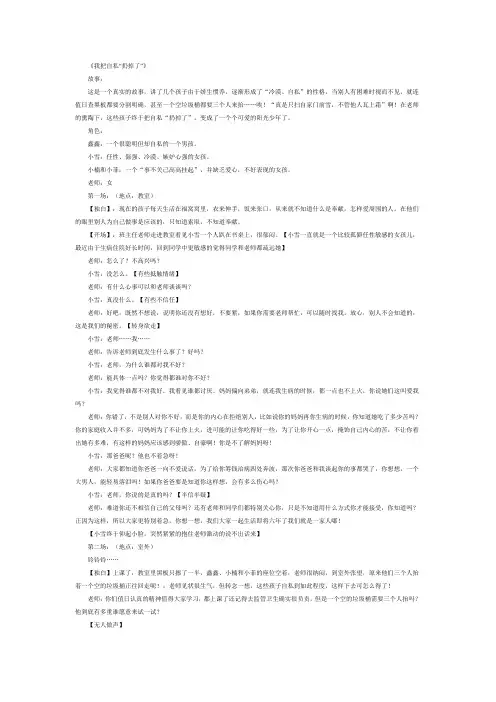 校园心理剧