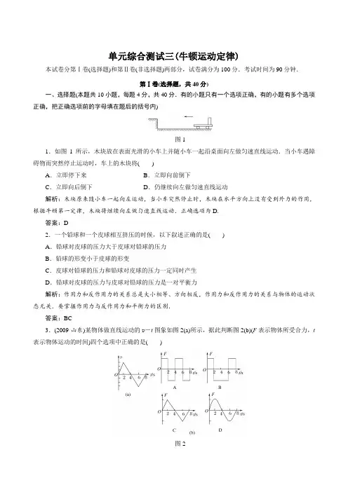 2018高考物理总复习单元综合测试3：牛顿运动定律 精品