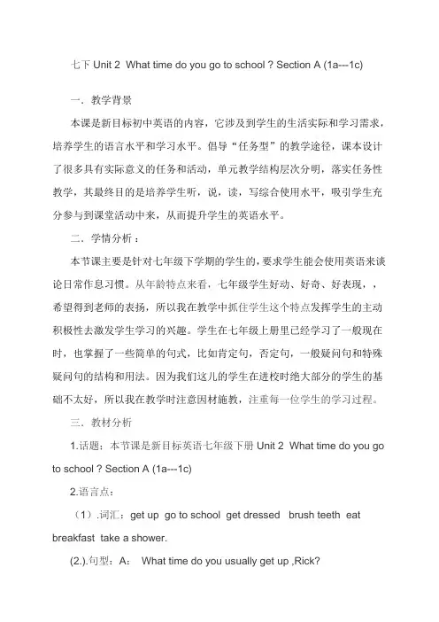 初二英语下册第二单元教学案例
