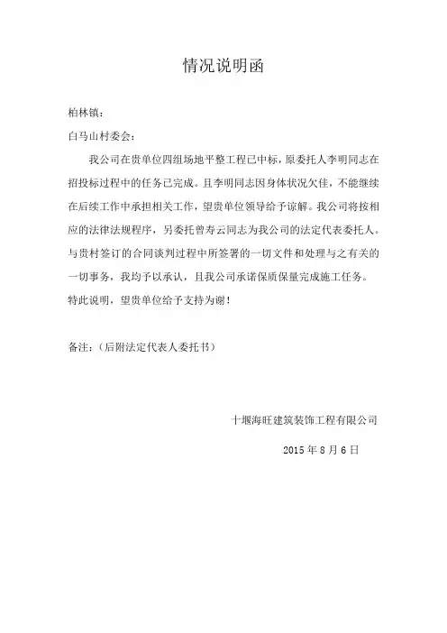 情况说明函