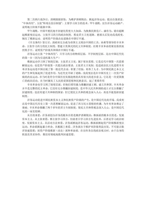 洋务运动主张