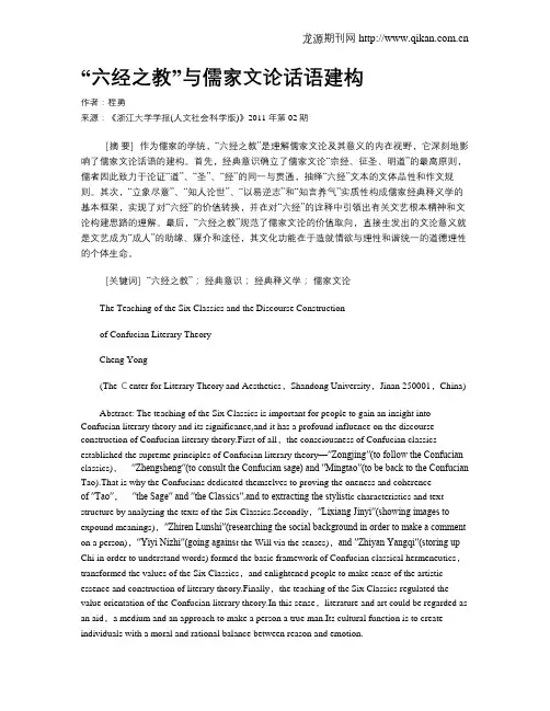 “六经之教”与儒家文论话语建构