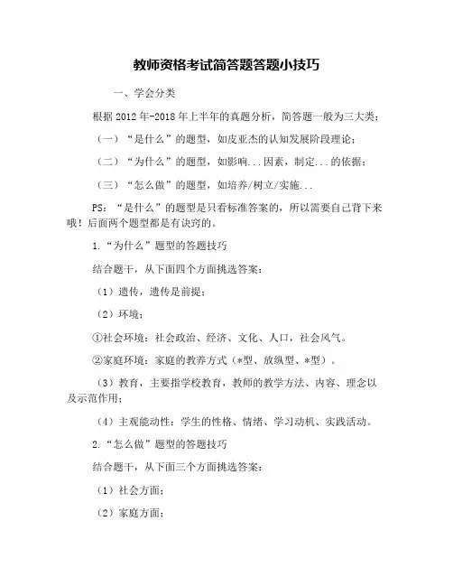 教师资格考试简答题答题小技巧