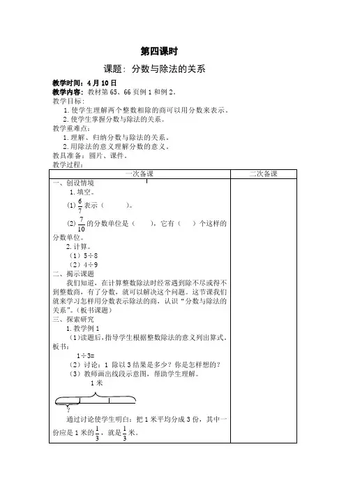 分数与除法的关系教学设计(2课时)