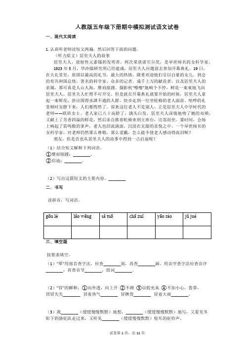 人教版五年级下册期中模拟测试语文试卷含答案