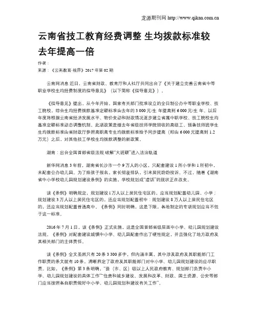 云南省技工教育经费调整 生均拨款标准较去年提高一倍