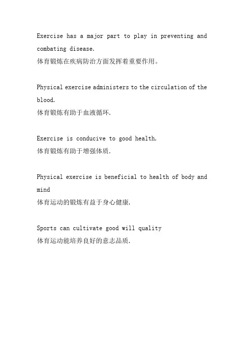 有关运动的英语句子