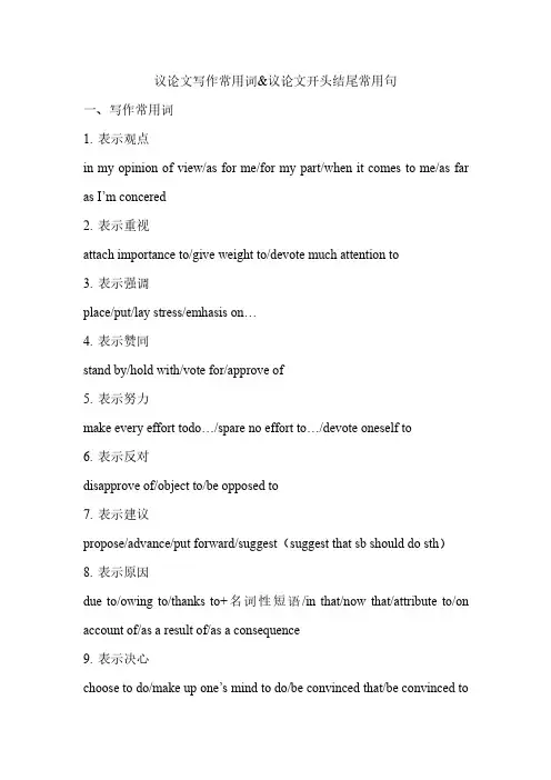 议论文写作功能性词语