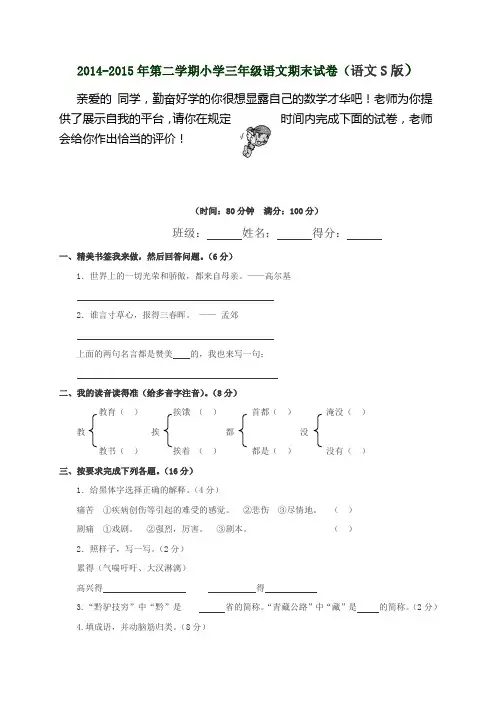 2015语文S版小学三年级下册语文期末试卷和答案