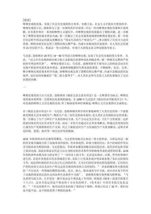 恩格斯对唯物史观的独特贡献
