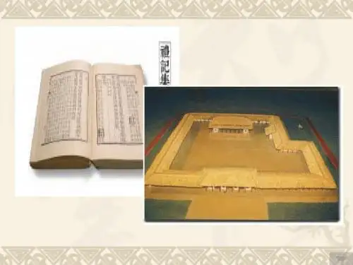 第4课  封邦建国与礼乐文化