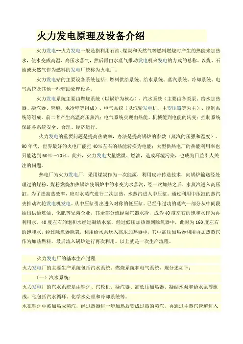 火力发电原理及设备介绍 2