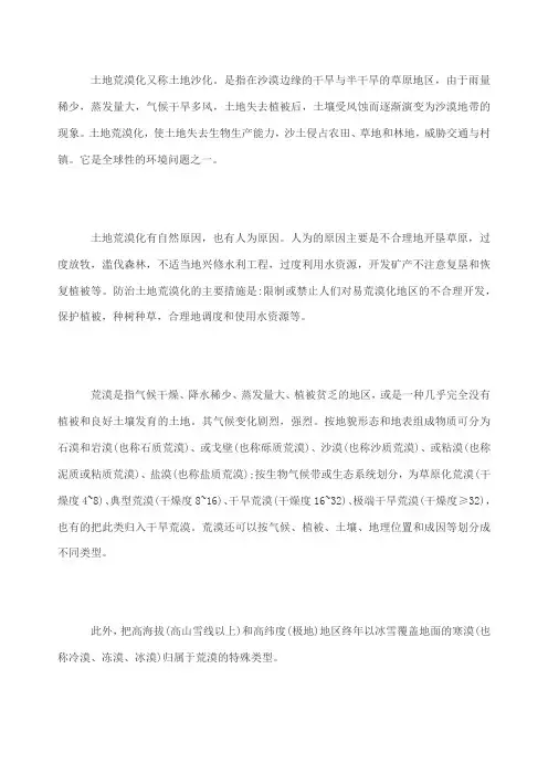 土地荒漠化又称土地沙化