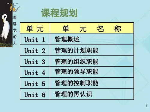 管理基础知识实务培训