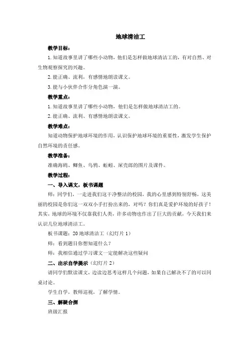 20《地球清洁工》教案