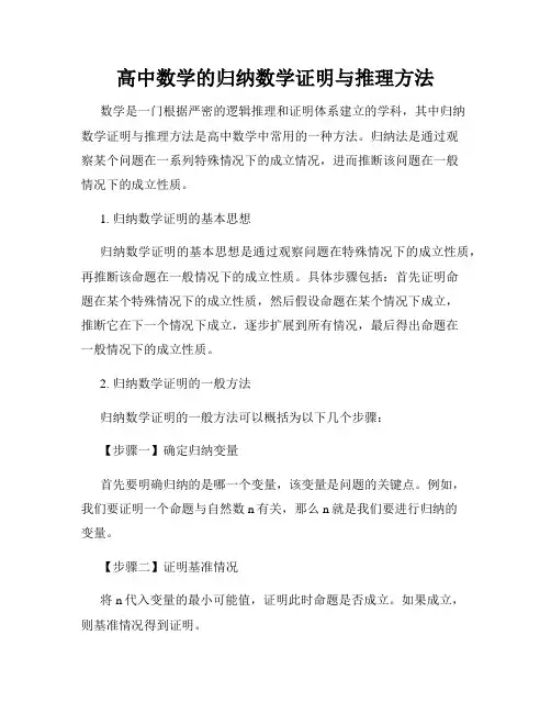 高中数学的归纳数学证明与推理方法