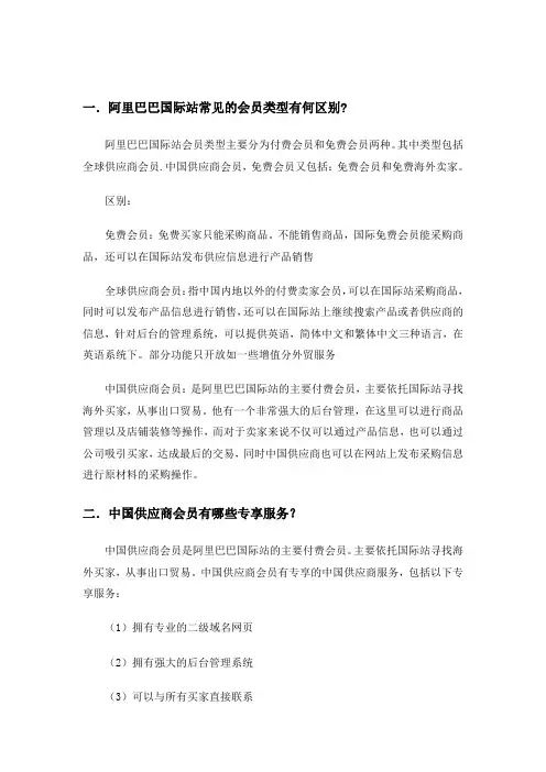 阿里巴巴国际站常见的会员类型有何区别