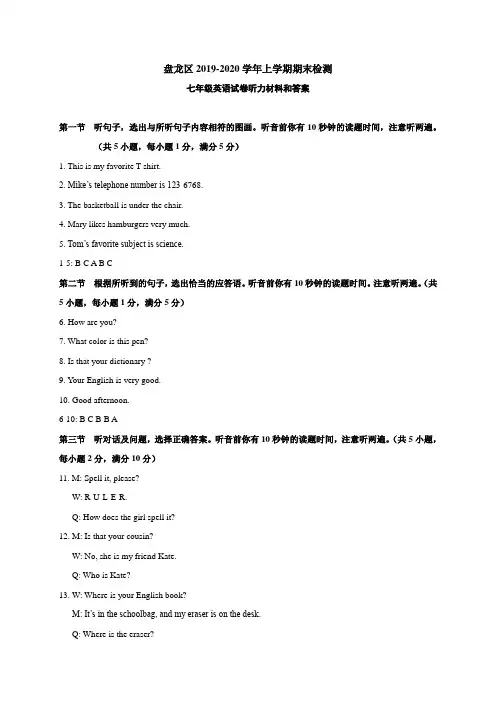 2019-2020云南昆明盘龙区七年级上英语期末试题答案精品 