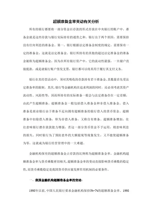 超额准备金率变动相关分析