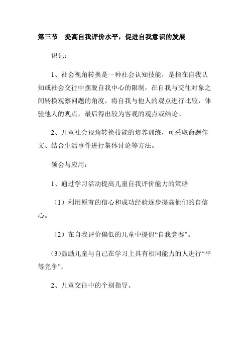 第三节提高自我评价水平