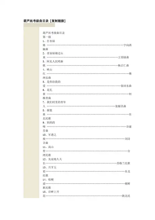 葫芦丝考级 ququqqq