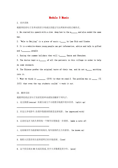 高中英语 Module 3 Music 同步练习 外研版必修2