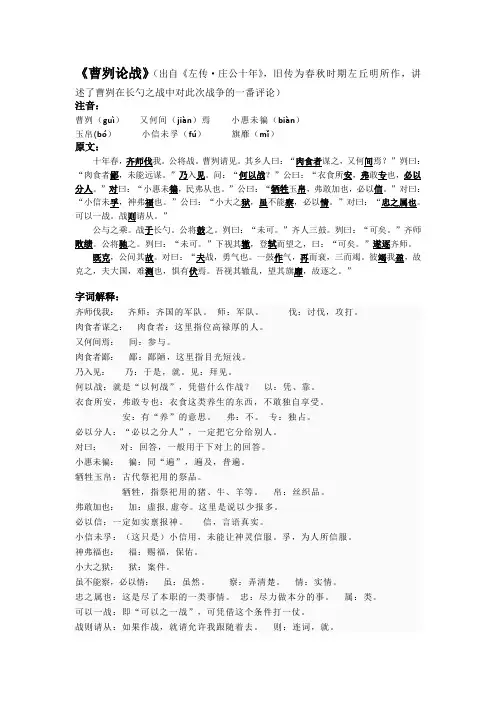 北京中考之《曹刿论战》复习资料