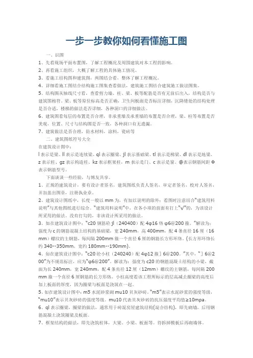 (完整版)如何看懂水电施工图,一步一步教会看