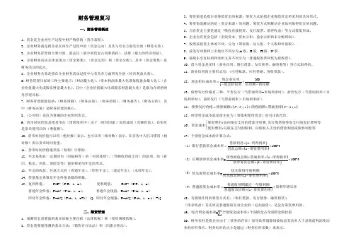 财务管理