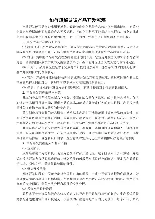 产品开发流程