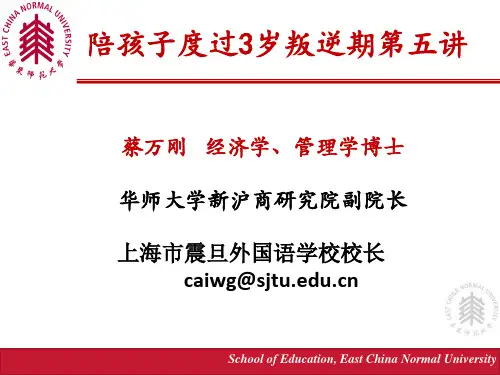 陪孩子度过3岁叛逆期第五讲