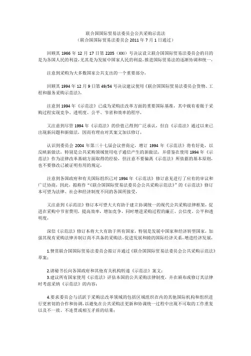 联合国国际贸易法委员会公共采购示范法