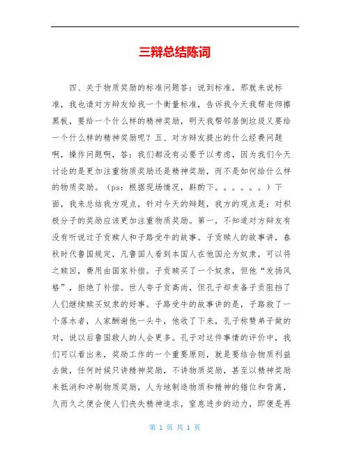 三辩总结陈词