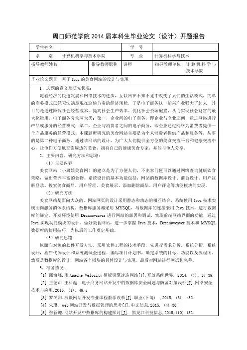 美食网站-开题报告