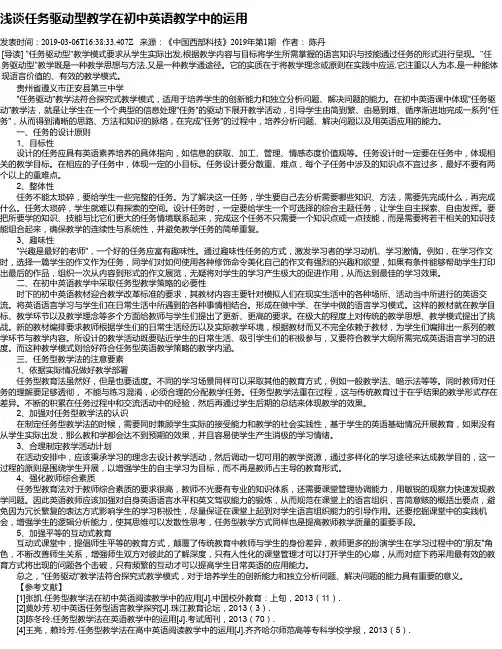 浅谈任务驱动型教学在初中英语教学中的运用