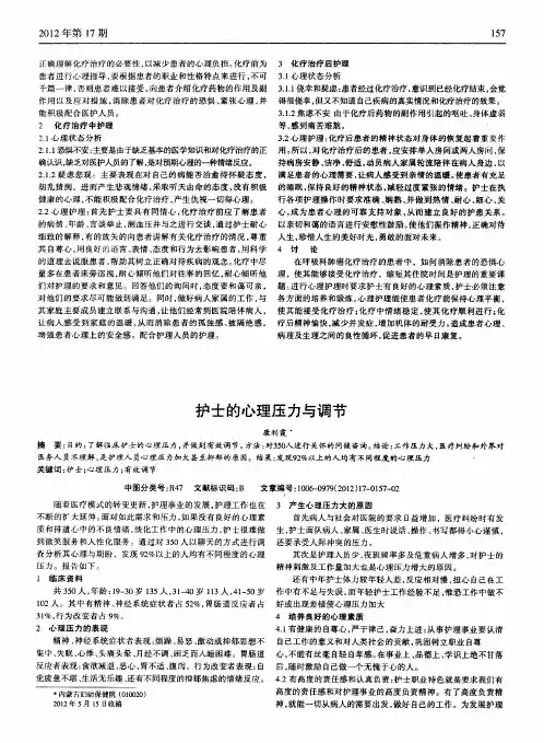 护士的心理压力与调节