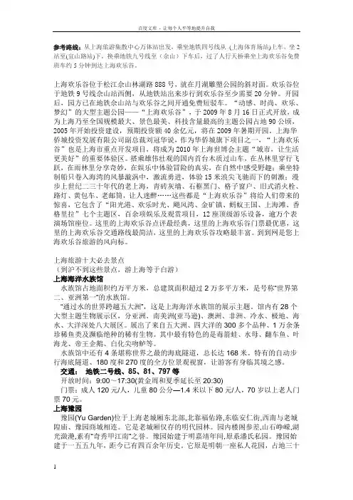 上海旅游十大必去景点