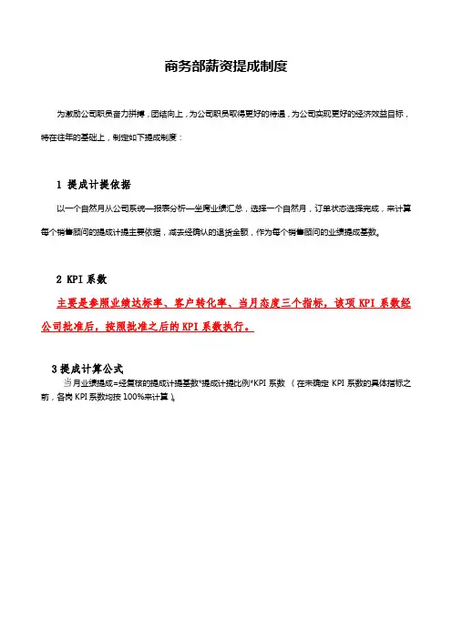 商务部提成方案